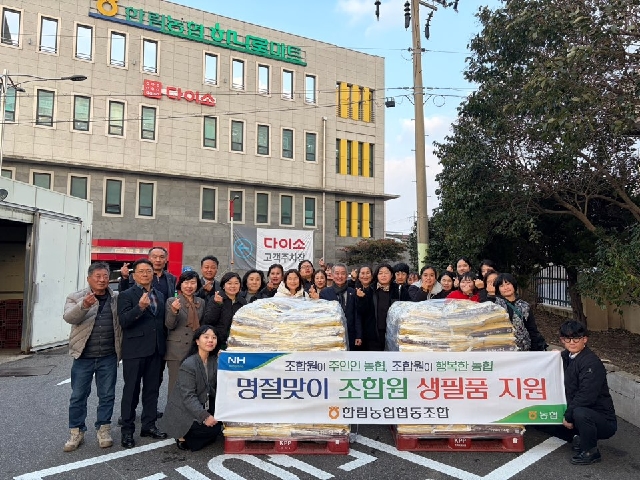명절맞이 조합원 생필품 지원 대표 이미지