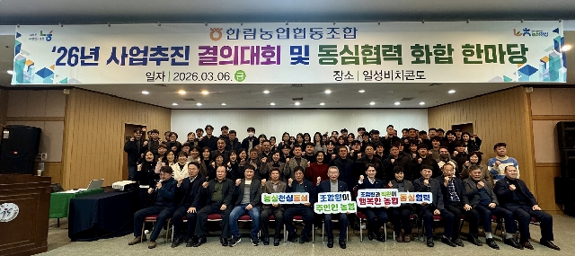 26년 사업추진 결의대회 등 동심협력 화합 한마당 개최 대표 이미지