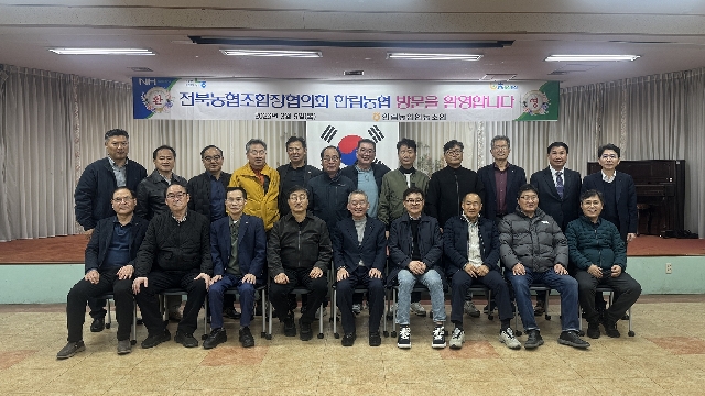 전북농협조합장협의회 방문, 농협 간 교류 협력 강화 대표 이미지